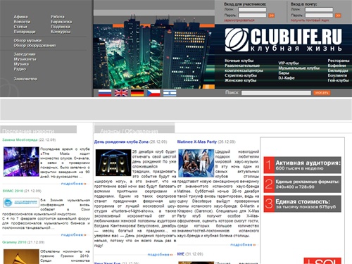 Ночные клубы Москвы бары бильярды боулинги статьи ди-джеи музыканты исполнители DJ музыка mp3 оборудование диски CD винилы - Clublife.ru