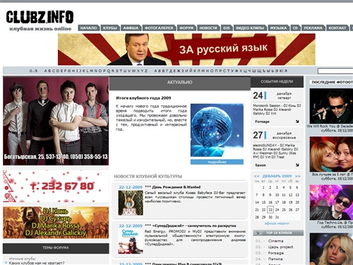 Ночные клубы Киева Украины Москвы - клубный портал афиша клубы фото вечеринки дискотеки диско бары рестораны фото диджеи биографии музыка Киев Украина Москва