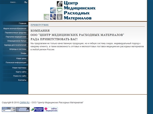 Центр Медицинских Расходных Материалов