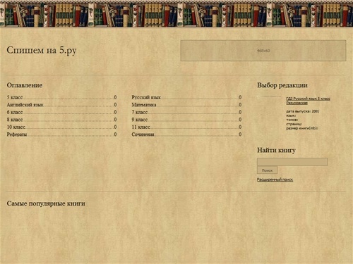 Спишем на 5.ру