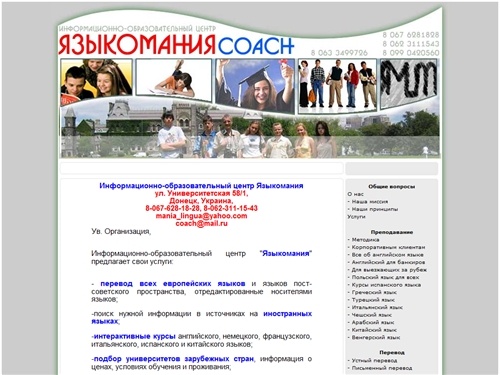 Информационно-образовательный центр Языкомания