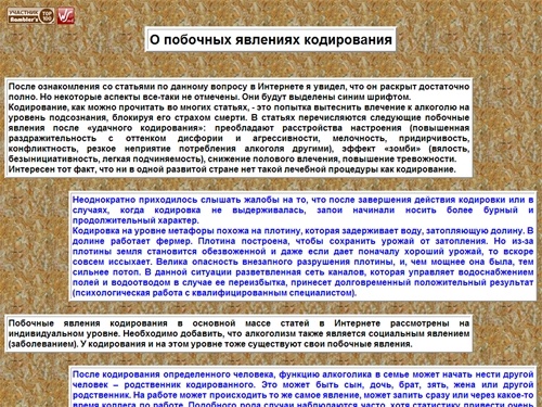 О побочных явлениях кодирования. Главная страница.