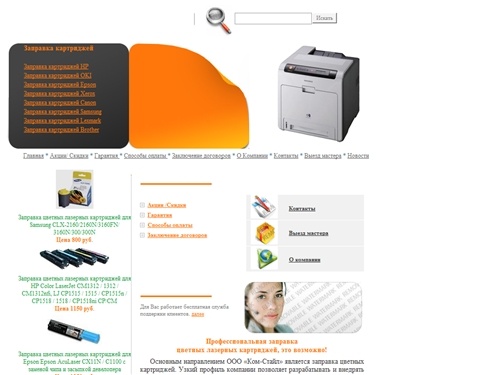 Профессиональная заправка цветных лазерных картриджей  HP, Canon, Samsung Xerox  и Epson с гарантией