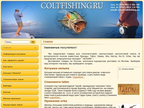 COLTFISHING.RU - катушка нельма - спиннинги talon - приманки orka