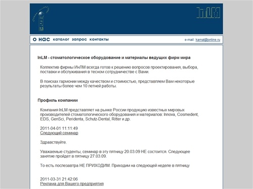 InLM - Стоматологическое оборудование и материалы ведущих фирм мира