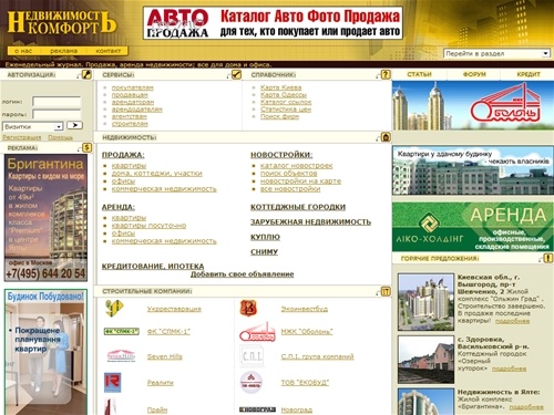 Недвижимость Комфорт, журнал. Газета Аренда. Киев, Украина
    