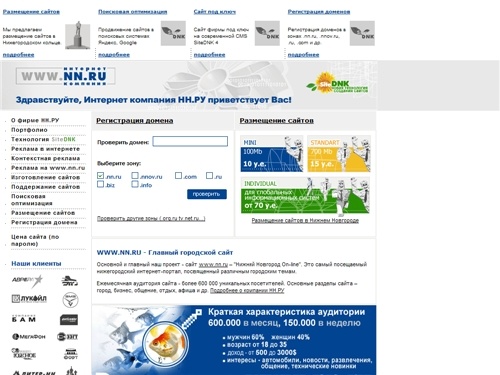 Размещение сайтов, продвижение сайтов, поисковая оптимизация в Нижнем Новгороде