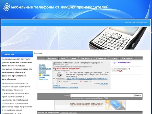 Мобильные телефоны от лучших производителей 
