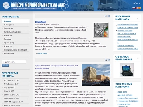 Концерн Моринформсистема-Агат