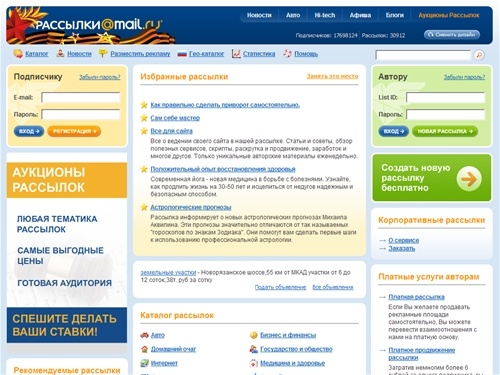  Рассылки @MAIL.RU:  Служба почтовых рассылок