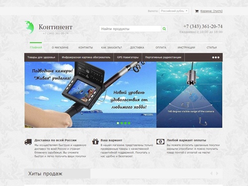 Интернет-магазин Континент - товары для здорового образа жизни, электроника для туризма, спорта и отдыха.