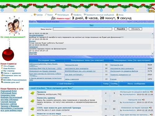 Главная .:: cool-tracker ::. Воронежский трекер: Все для Вас!