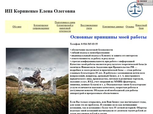 ИП Корниенко Елена Олеговна