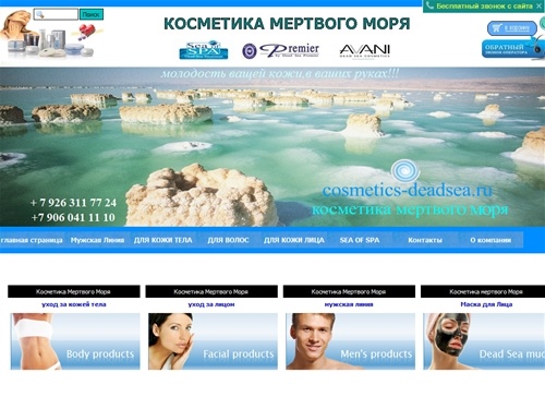 Косметика мертвого Моря,израильская косметика мертвое море ,deadsea cosmetics,косметика мертвое море