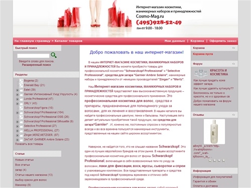  Интернет магазин- косметики  : средства для загара, профессиональная косметики для волос, профессиональные шампуни и маникюрные инструменты | Cosmo-Mag.ru