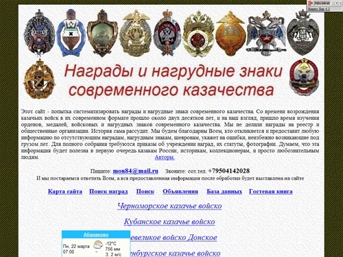 Награды и нагрудные знаки современного казачества