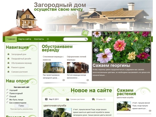 Загородный дом