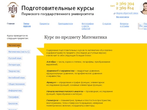 Подготовительные курсы ПГУ