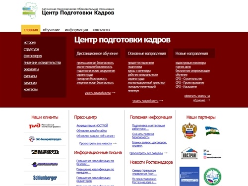 Центр подготовки кадров — Главная