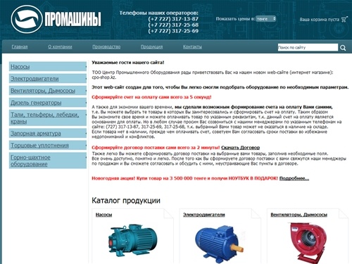 Cpo-Shop.kz - Насосы, вентиляторы, генераторы