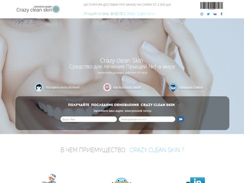 Crazy clean skin Sweedn суспензия для лечение Акне №1 в мире