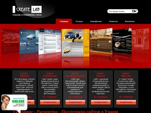 Создание сайтов в Умани | Заказать разработку веб сайта "НЕДОРОГО" | Сколько стоит (ЦЕНА) сайт в Украине
