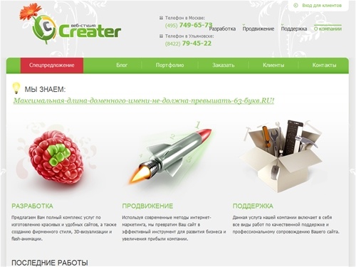 Веб-студия Creater  - изготовление сайтов, интернет-маркетинг, рекламная компания
