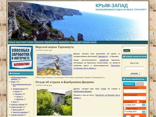 Путешествия, Крым, отдых на море, Черноморское. Блог о Тарханкуте