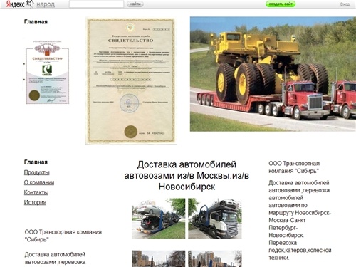 
	Главная / 


	Перевозка автомобилей автовозами по России
	