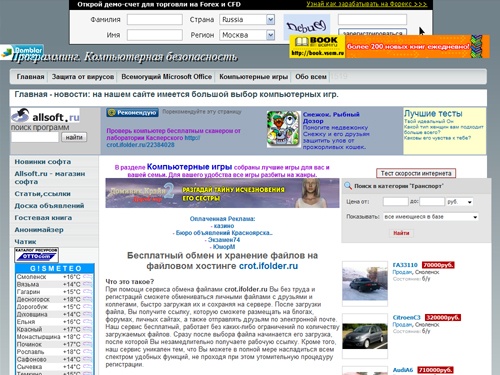 Главная - новости: на нашем сайте имеется большой выбор компьютерных игр.