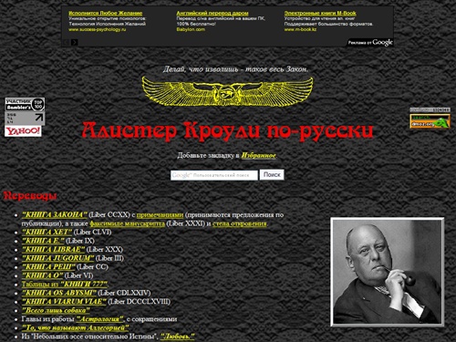 
Aleister Crowley in Russian
