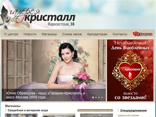 Ювелирно-свадебный салон, галерея Кристалл, лучший салон свадебных платьев в Москве.