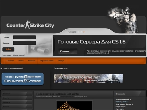 Counter-Strike City,cs 1.6 скачать бесплатно,скачать бесплатно cs,скачать cs source,cs 1.6 скачать без регистрации,скачать css бесплатно,сервера cs source,css скачать бесплатно,скачать контру 1.6 бесплатно,контер страйк