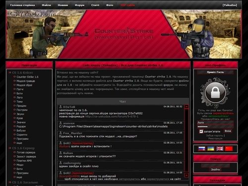 Все для Counter Strike, файли, статті cs 1.6, моделі гравців, моделі зброї, готові сервера до кс 1.6 скачати безплатно