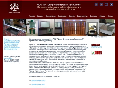 Центр Строительных Технологий - предлагает передаточные лотки, бронированные стекла, бронированные двери, передаточные узлы, инкассаторские шлюзы, сейфовые комнаты