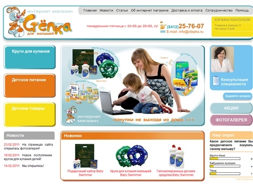 Степка. Интернет магазин детских товаров в Пензе