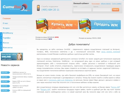 Кассы приема платежей. Пополнение webmoney (ввод wmr) без комиссии. Покупка продажа вебмани (wm) за наличные.