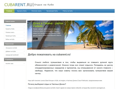 Отдых на Кубе