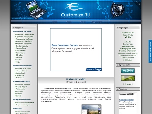 Customize.RU &mdash; Только качественные материалы для оформления Windows: Темы оформления, Хранители экрана, Шкурки, Обои, Иконки, Экраны загрузки, Экраны приветствия...