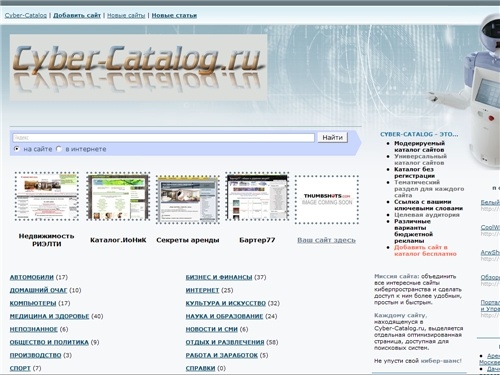 Универсальный Каталог Сайтов - Добавить сайт в Cyber-Catalog.ru