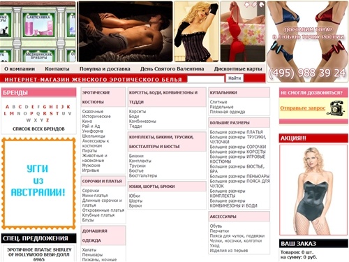 Женское нижнее белье, Интернет магазин эротического женского белья, продажа сексуального белья в Москве.