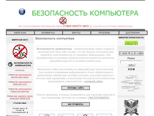 Кибербезопасность - Безопасность компьютера