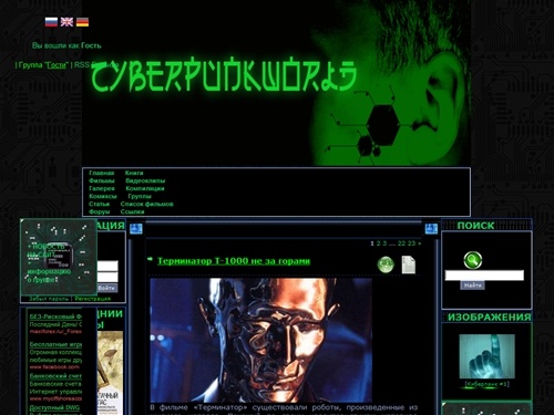Мир Киберпанка - CyberpunkWorld