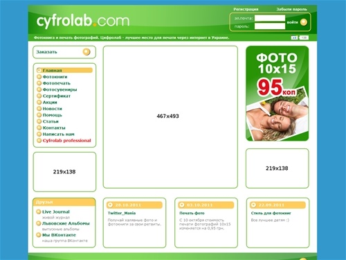 Фотокнига и печать фотографий. Цифролаб - лучшее место для печати через интернет в Украине.