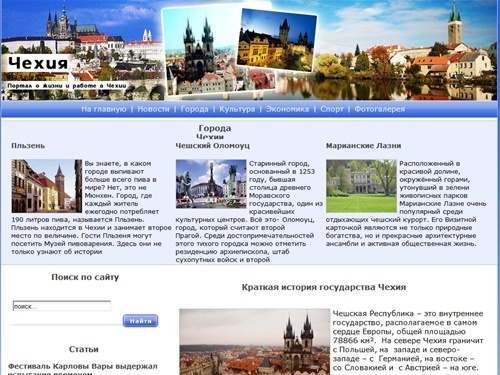 Портал о жизни и работе в Чехии