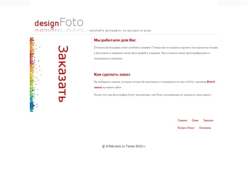 designFoto - Печать фотографий online в Томске