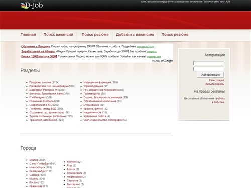 Работа, вакансии