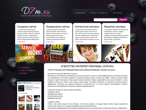  Агентство интернет-рекламы «D7m.ru»