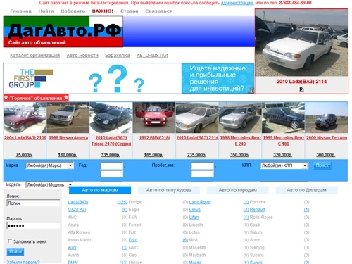 ДагАвто.РФ: Дагавто, сайт бесплатных объявлений, Даг авто, Дагестан, автомобили, объявление, бесплатно, куплю, продам