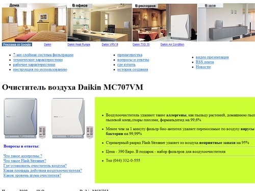 Очиститель воздуха Daikin MC707VM  - уникальное предложение для каждой семьи, которое защитит Вас от вирусов и бактерий на 99%